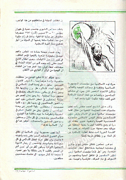 ملف:مجلة-الدعوة-بأوروبا-العدد-77-السنة-32-شوال-1402هـ-أعسطس-1982م29.gif