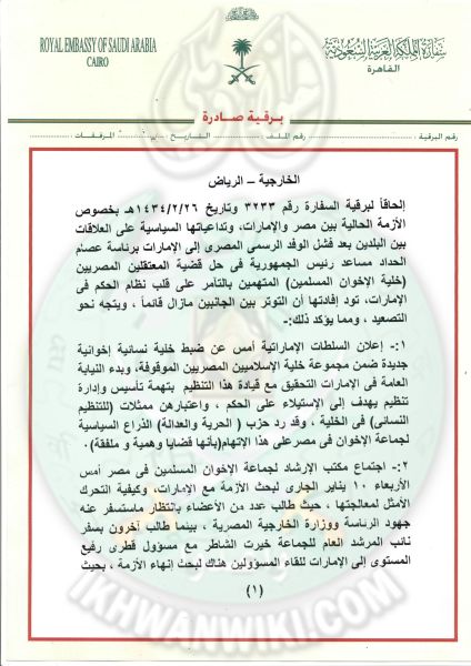 ملف:وثائق-سعودية-وإماراتية.16.jpg