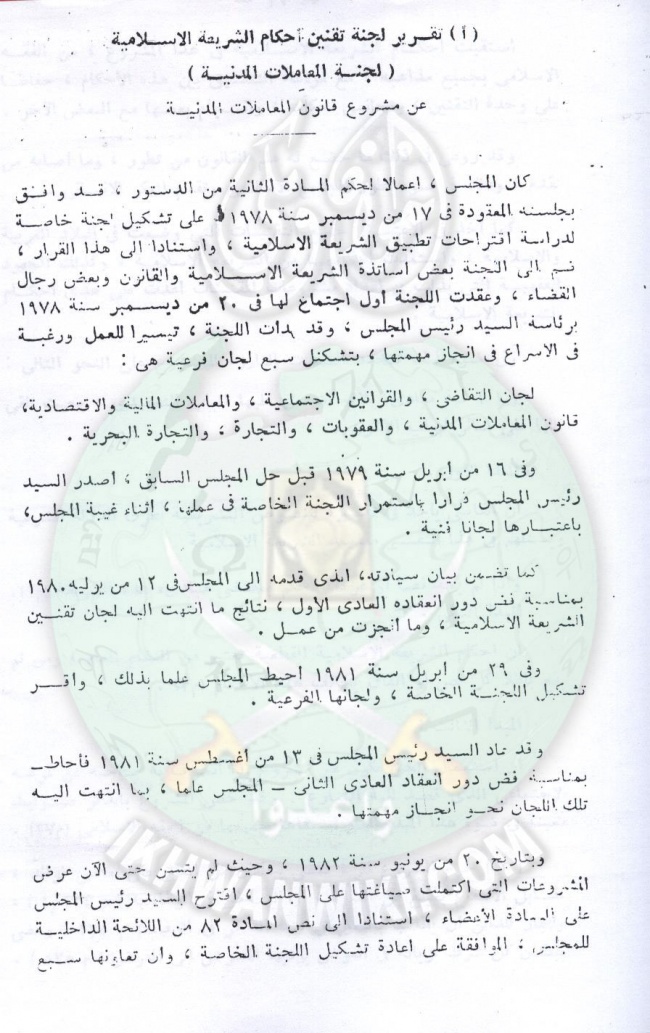 تقنين-الشريعة-في-مجلس-الشعب64.jpg