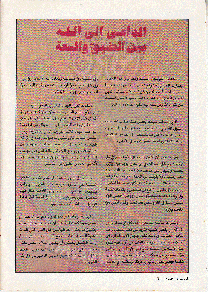 ملف:مجلة-الدعوة-بأوروبا-العدد-74-السنة-32-رمضان-1402هـ-يوليو-1982م2.gif