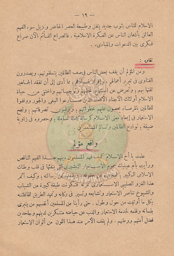 بين-التبشير-والإستعمار18.jpg