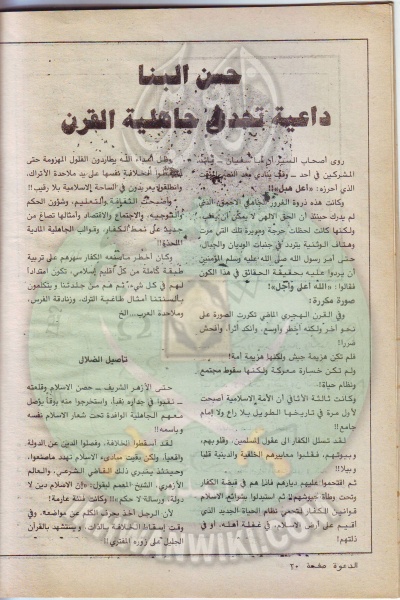 ملف:مجلة-الدعوة-بأوروبا20.jpg