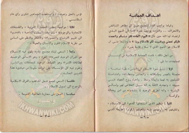 وثائق الجماعة الإسلامية بلبنان مبادئ وأهداف 5.jpg