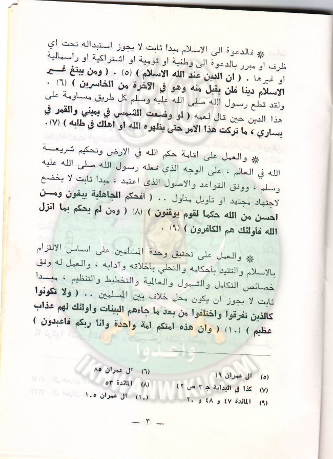 وثائق العمل الاسلامى بين النص والإجتهاد 3.jpg