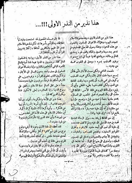 ملف:العدد-الأول-من-مجلة-النذير6.jpg