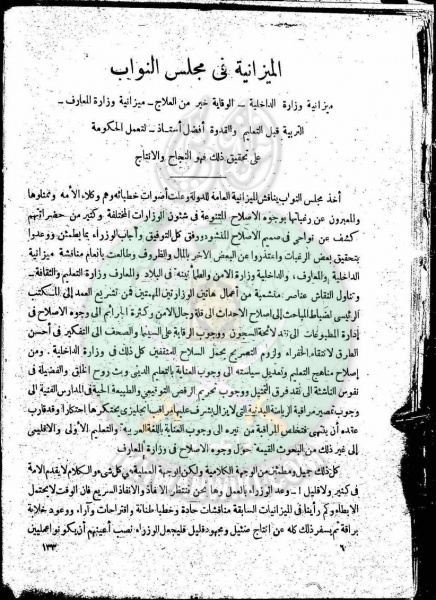ملف:العدد-6-من-مجلة-النذير5.jpg