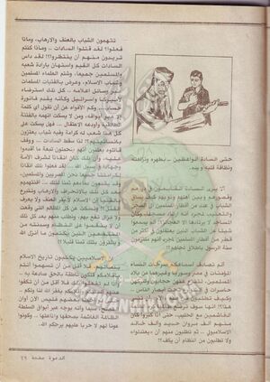 مجلة-الدعوة-بأوروبا29.jpg