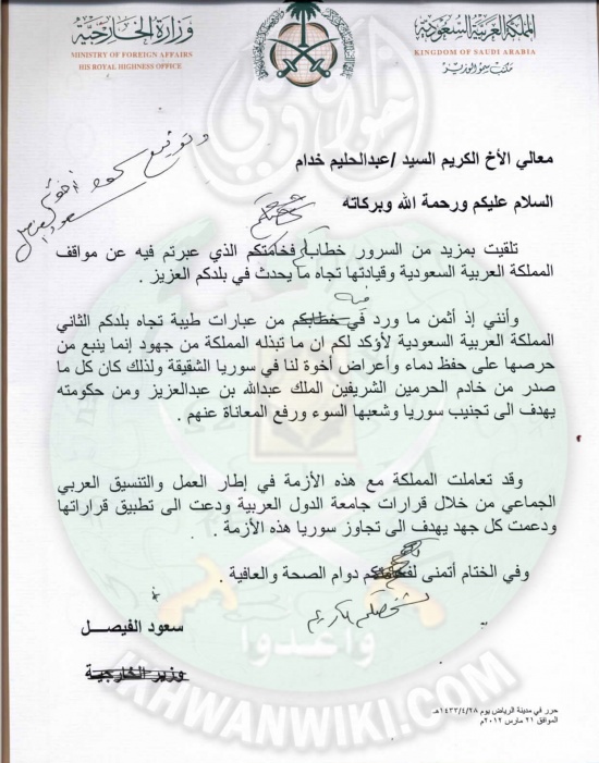 سوريا-في-الوثائق-السعودية.3.jpg
