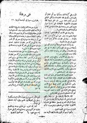 العدد-الأول-من-مجلة-النذير17.jpg