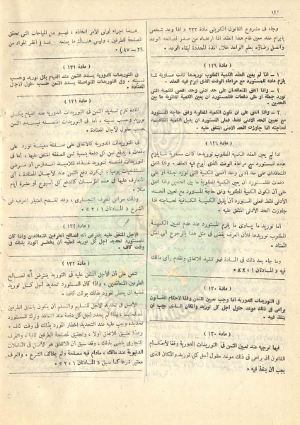 ملف:مشروع-قانون-التجارة132.jpg
