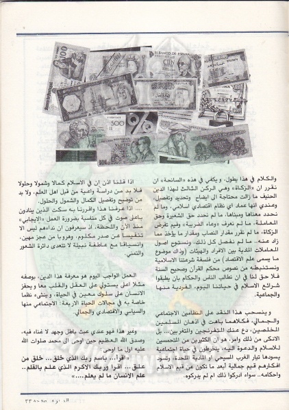 ملف:مجلة-الدعوة-بأوروبا-العدد-76-السنة-32-ربيع-الأول-1402هـ-ديسمبر-1982م33.jpg