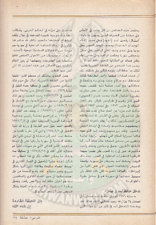 مجلة-الدعوة-بأوروبا-العدد-74-السنة-32-رمضان-1402هـ-يوليو-1982م29.gif