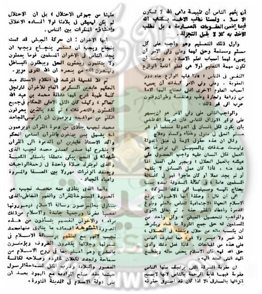 ملف:وثائق-احتفال-الإخوان-والضباط-بالمولد-النبوي-1953.3.jpg