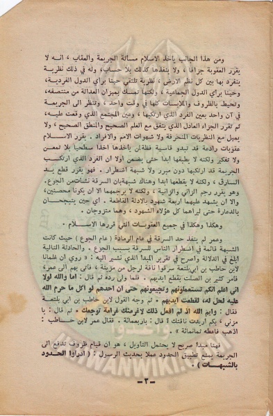 ملف:وثائق الجماعة الإسلامية بلبنان قسم الاسر نظام العقوبات فى الاسلام 3.jpg
