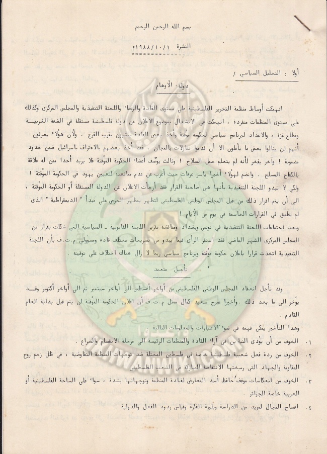 وثائق دولة الأوهام ..تحليل سياسي 1.jpg