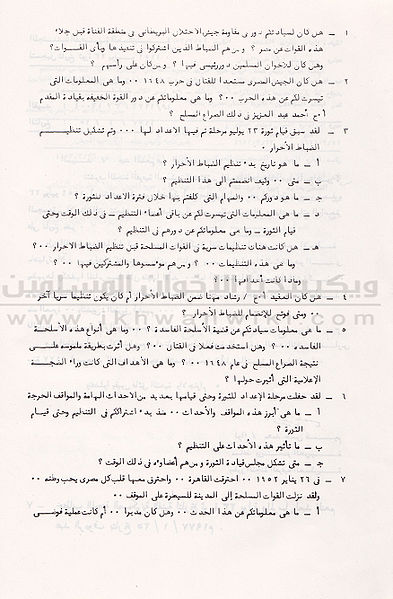 ملف:لجنة-توثيق-التاريخ-تطلب-من-عبدالمنعم-عبدالرؤوف-تدوين-تاريخه-02.jpg