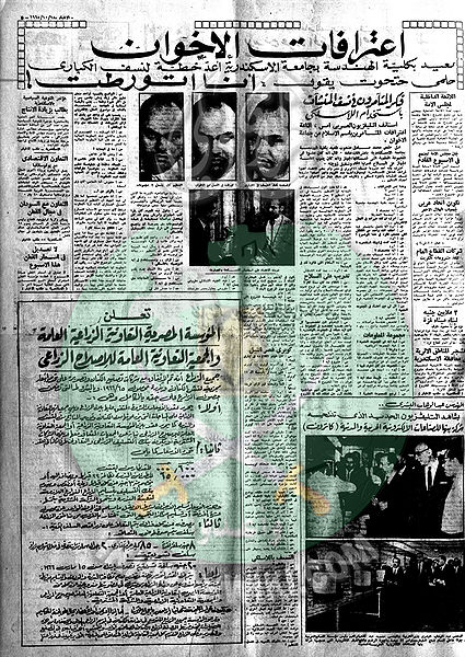 ملف:صحيفة-الأخبار-أكتوبر-عام-1965م-05.jpg