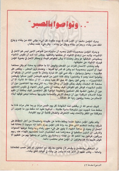 ملف:مجلة-الدعوة-بأوروبا-العدد-(73)-السنة-(32)-شعبان-1402هـيونيو-1982م42.jpg