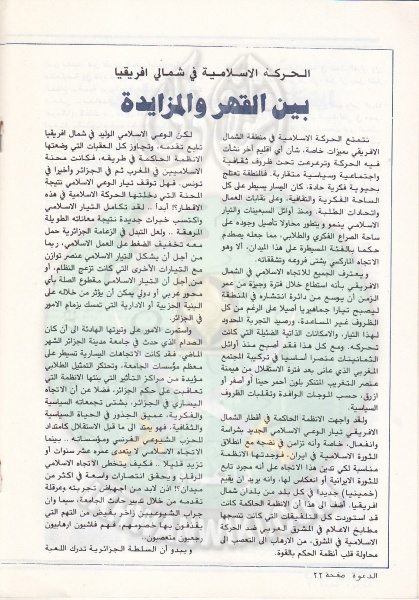ملف:مجلة-الدعوة-بأوروبا-العدد-76-السنة-32-ربيع-الأول-1402هـ-ديسمبر-1982م22.jpg