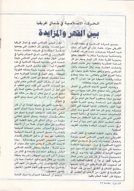 مجلة-الدعوة-بأوروبا-العدد-76-السنة-32-ربيع-الأول-1402هـ-ديسمبر-1982م22.jpg