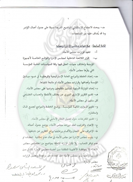 ملف:وثائق النظام الأساسى والداخلى لمؤسسة القدس 11.jpg