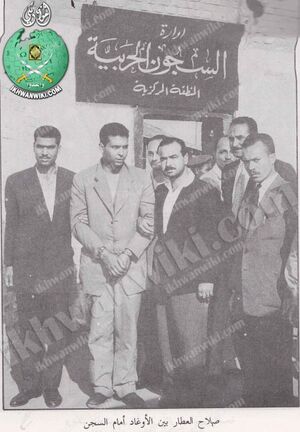 416px-صلاح-العطار-أمام-السجن-الحربي.jpg