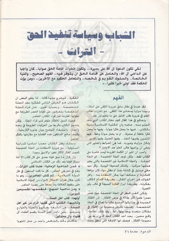 مجلة-الدعوة-بأوروبا-العدد-76-السنة-32-ربيع-الأول-1402هـ-ديسمبر-1982م36.jpg