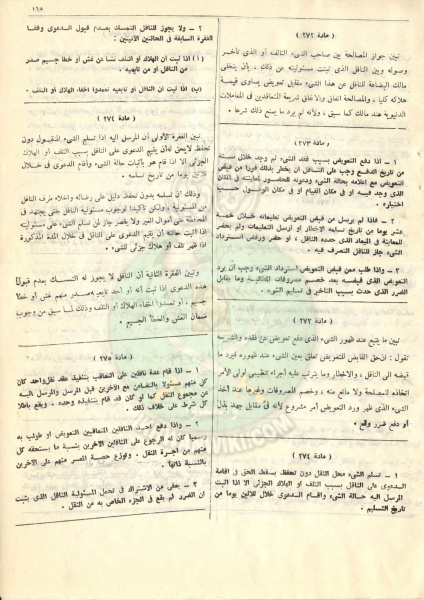 ملف:مشروع-قانون-التجارة176.jpg