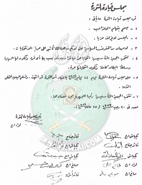ملف:قرار-مجلس-الثورة-25مارس-1954-الذى-كان-يهدف-الى-اثارة-الشعب-والجيش.jpg