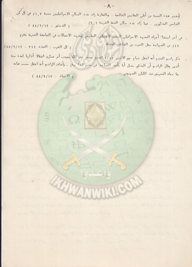 وثائق دولة الأوهام ..تحليل سياسي 7.jpg