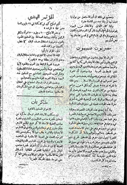 ملف:العدد-4-من-مجلة-النذير20.jpg