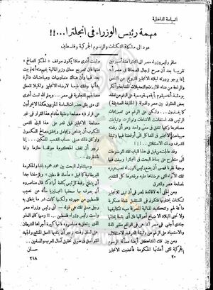 العدد-9-من-مجلة-النذير19.jpg