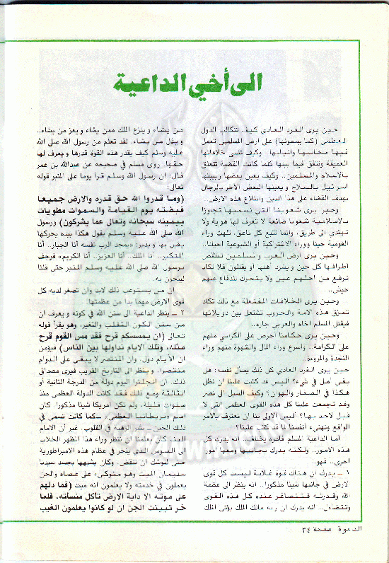 مجلة-الدعوة-بأوروبا-العدد-77-السنة-32-شوال-1402هـ-أعسطس-1982م34.gif