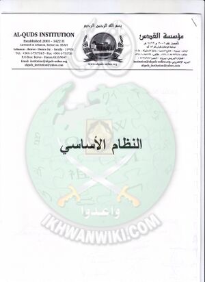 وثائق النظام الأساسى والداخلى لمؤسسة القدس 1.jpg