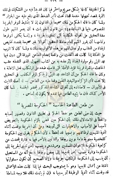 ملف:حكم-النقض-بشأن-مقتل-حسن-البنا-33.jpg
