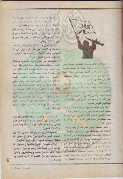 ملف:مجلة-الدعوة-بأوروبا9.jpg