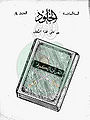 تصغير للنسخة بتاريخ ٢١:٣٩، ٤ أبريل ٢٠١١