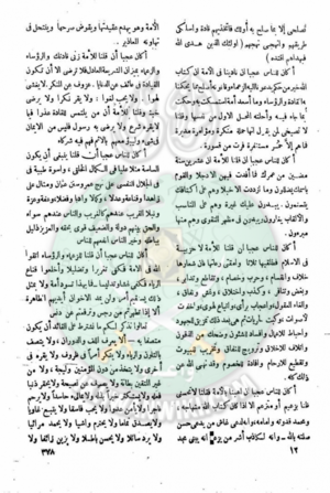 العدد-16-من-مجلة-النذير11.png
