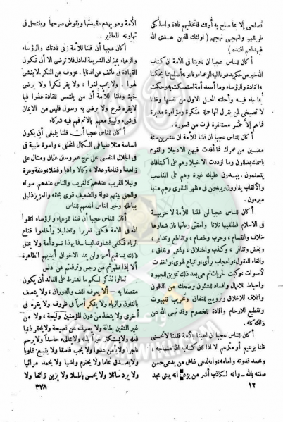 ملف:العدد-16-من-مجلة-النذير11.png