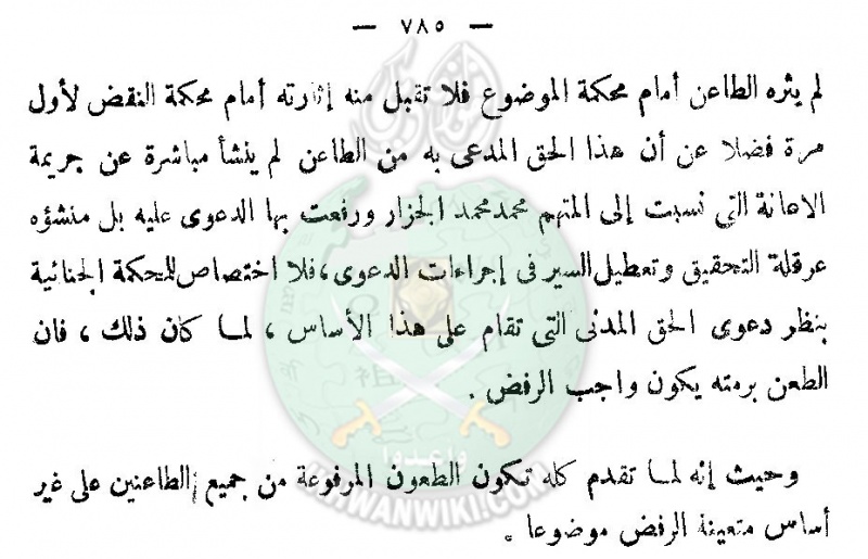 ملف:حكم-النقض-بشأن-مقتل-حسن-البنا-42.jpg