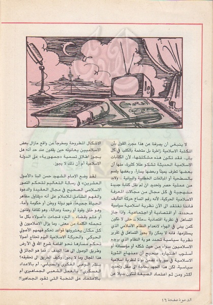 ملف:مجلة-الدعوة-بأوروبا-العدد-(73)-السنة-(32)-شعبان-1402هـيونيو-1982م16.jpg