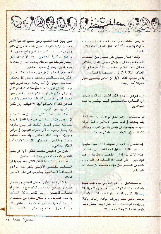 مجلة-الدعوة-بأوروبا-العدد-75-السنة-32-شوال-1402هـ-أغسطس-1982م23.gif