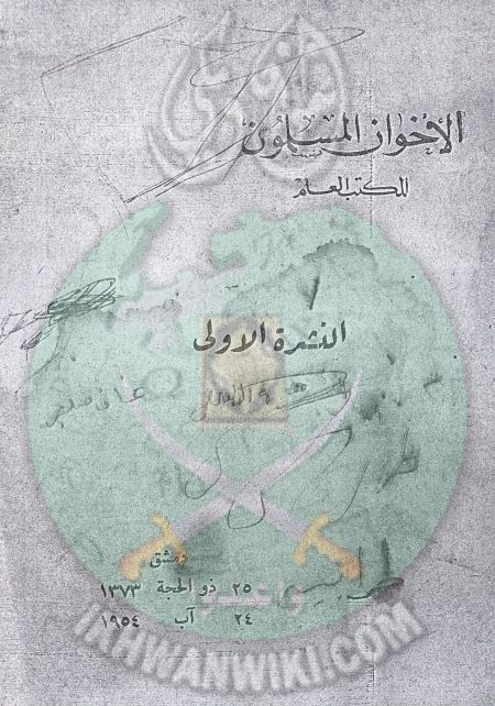 بيان-زيارة-الهضيبي-لسوريا.1.jpg