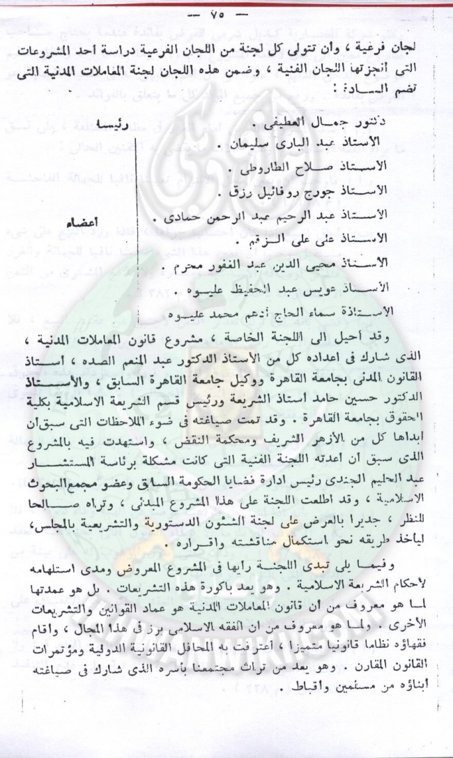 تقنين-الشريعة-في-مجلس-الشعب65.jpg