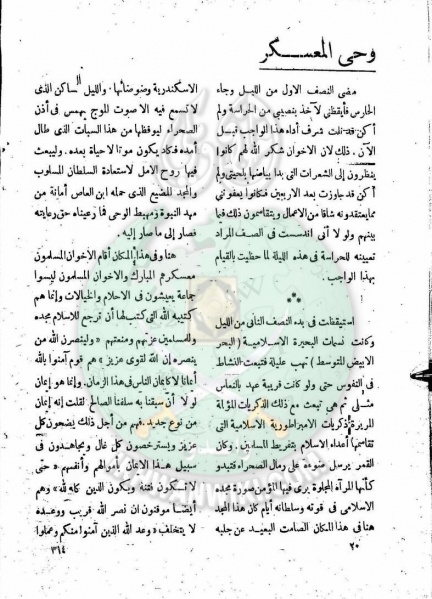 ملف:العدد-13-من-مجلة-النذير19.jpg