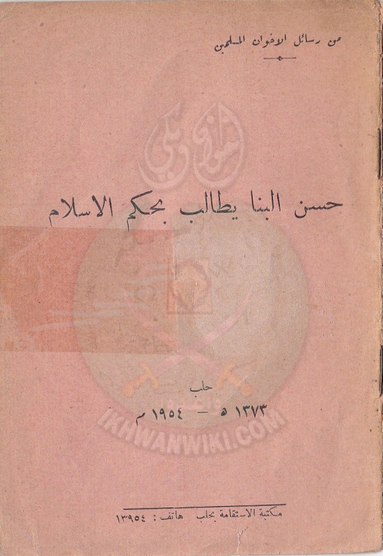 حسن-البنا-يطالب-بحكم-الإسلام1.jpg