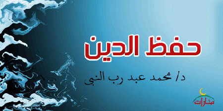 حفظ الدين.gif