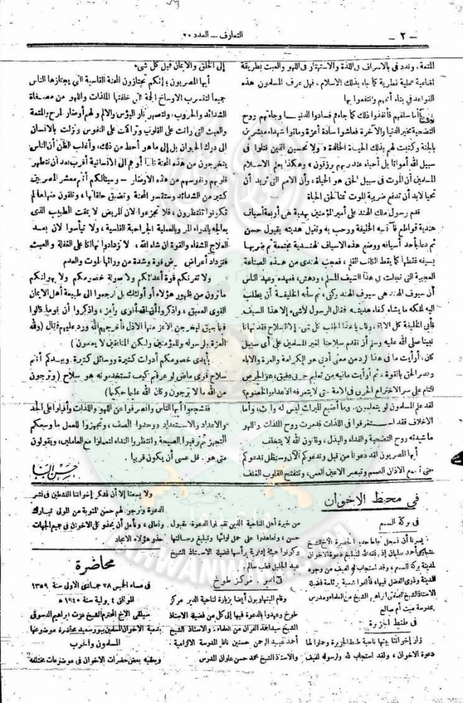 العدد-20-من-مجلة-التعارف2.jpg