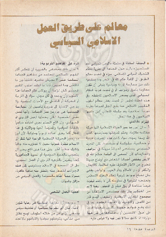 مجلة-الدعوة-بأوروبا-العدد-74-السنة-32-رمضان-1402هـ-يوليو-1982م16.gif