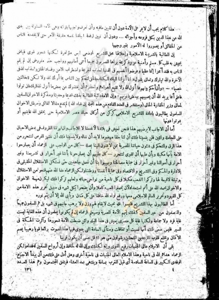 ملف:العدد-6-من-مجلة-النذير3.jpg